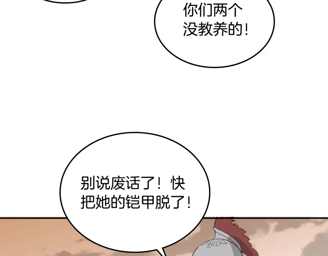 皇帝与女骑士 第5话 被他俘获 第118页