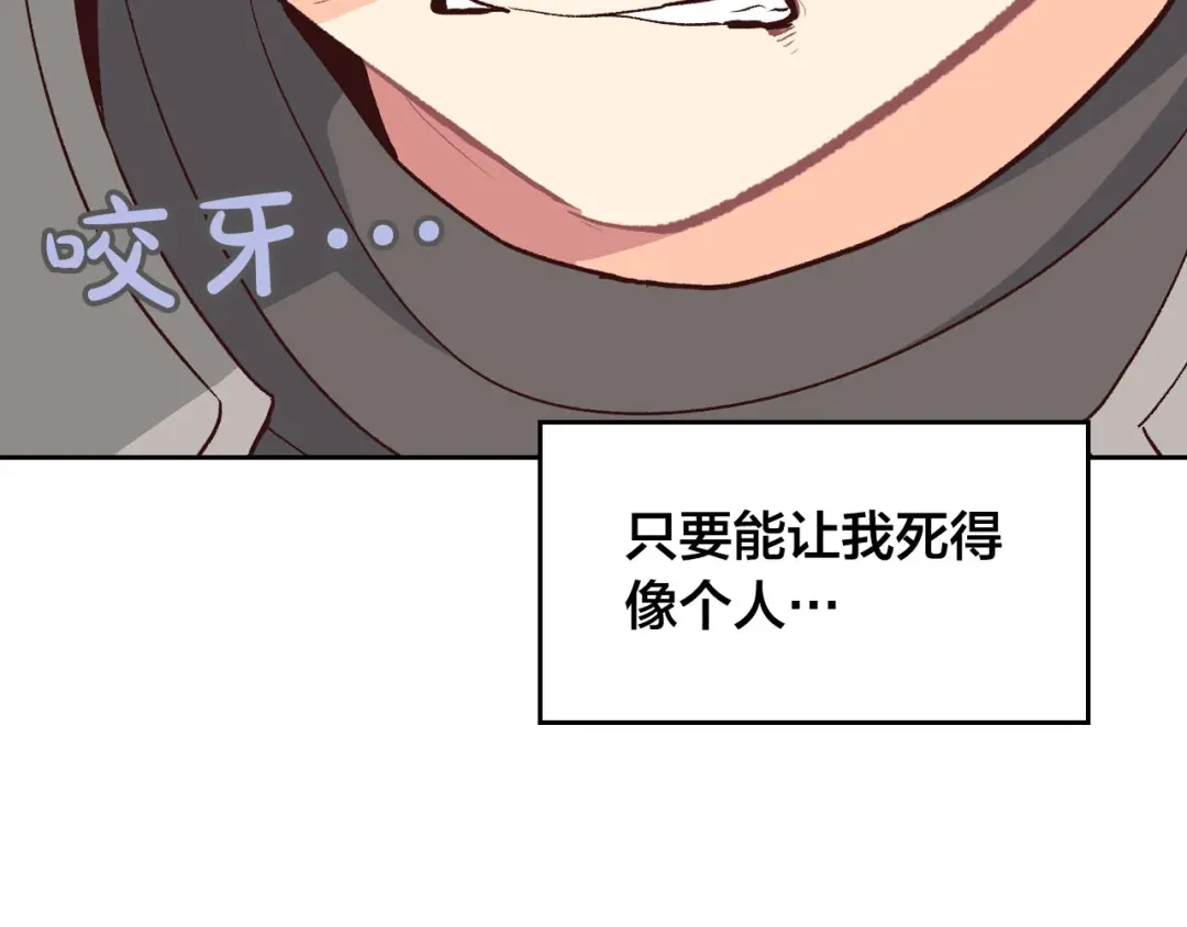 皇帝与女骑士 第5话 被他俘获 第71页