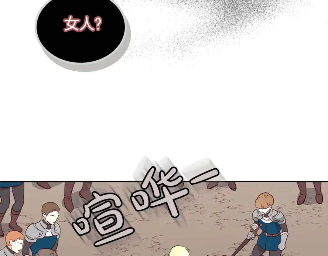 皇帝与女骑士 第5话 被他俘获 第93页