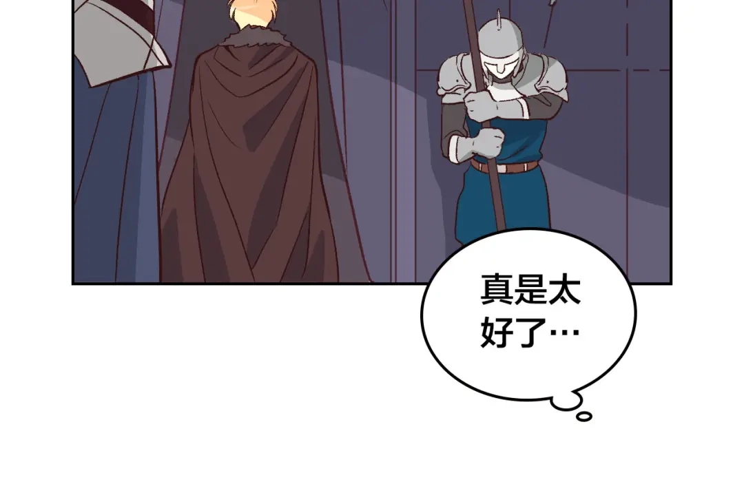 皇帝与女骑士 第5话 被他俘获 第115页