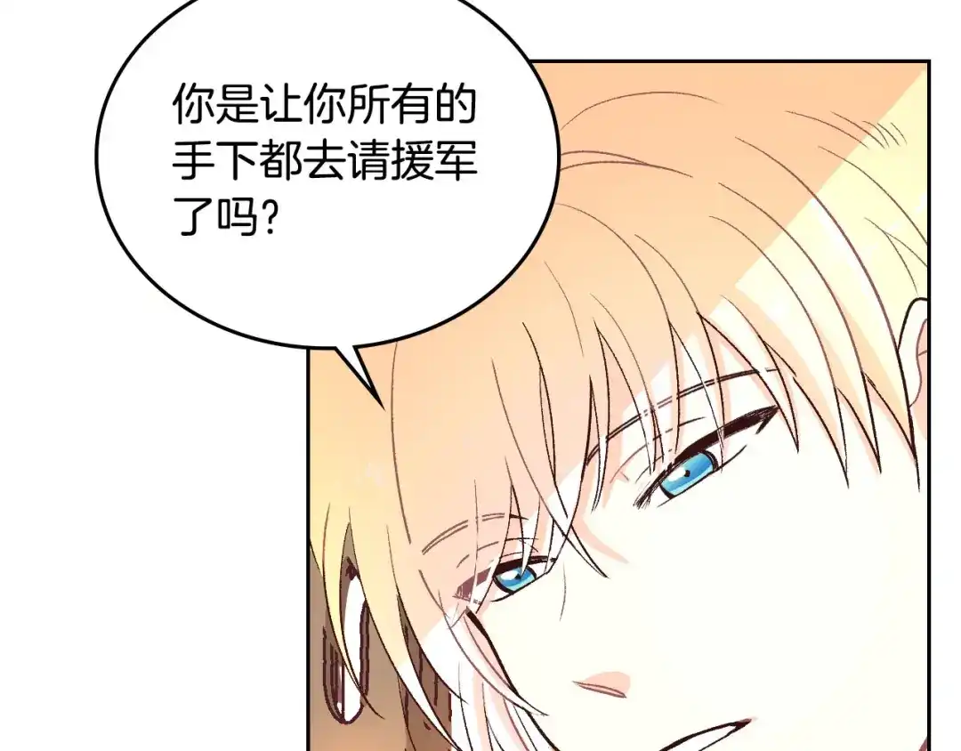 皇帝与女骑士 第5话 被他俘获 第54页