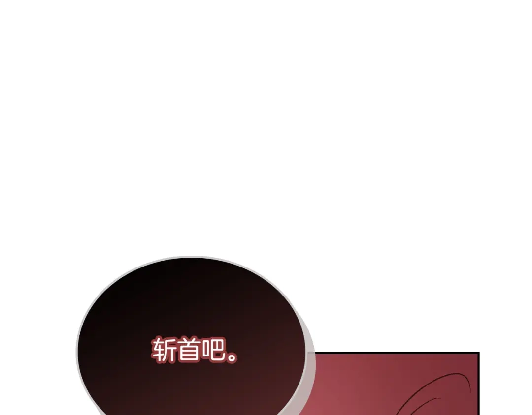 皇帝与女骑士 第5话 被他俘获 第107页