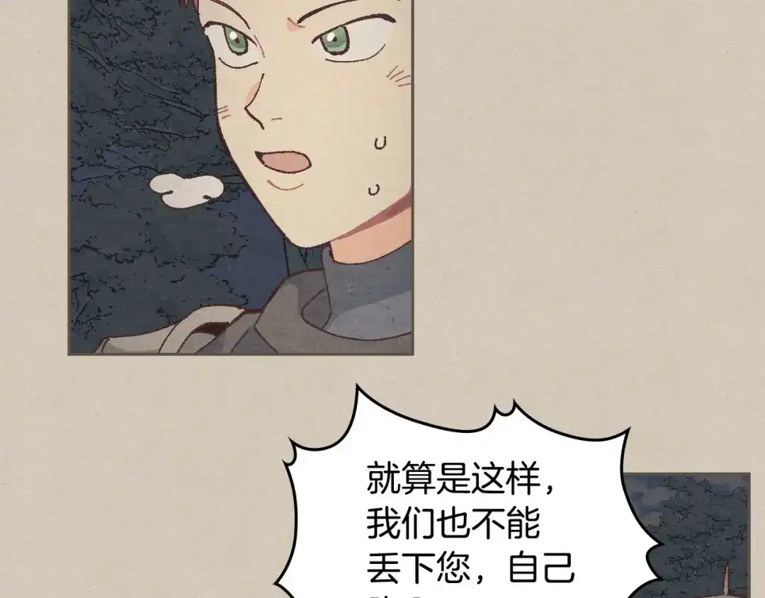 皇帝与女骑士 第5话 被他俘获 第4页