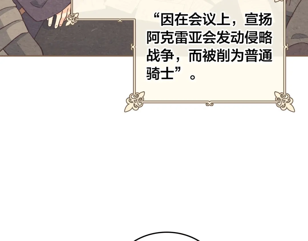 皇帝与女骑士 第5话 被他俘获 第128页