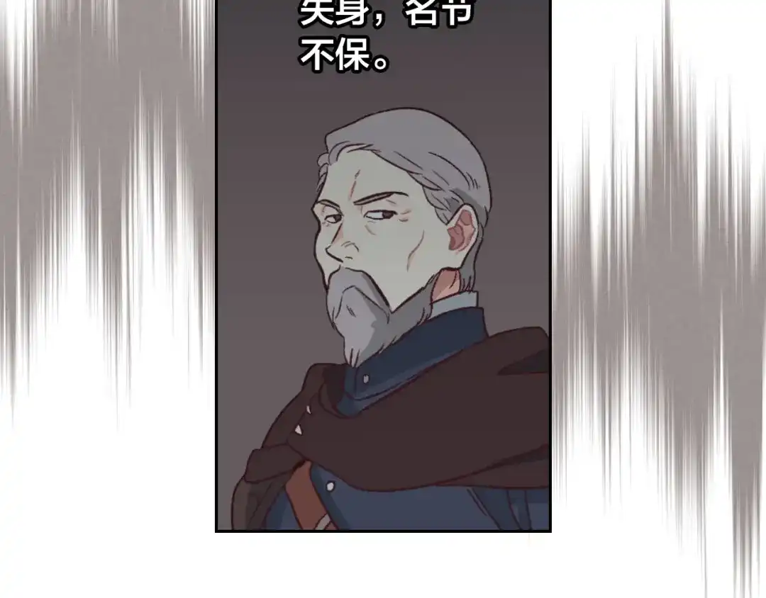 皇帝与女骑士 第5话 被他俘获 第113页