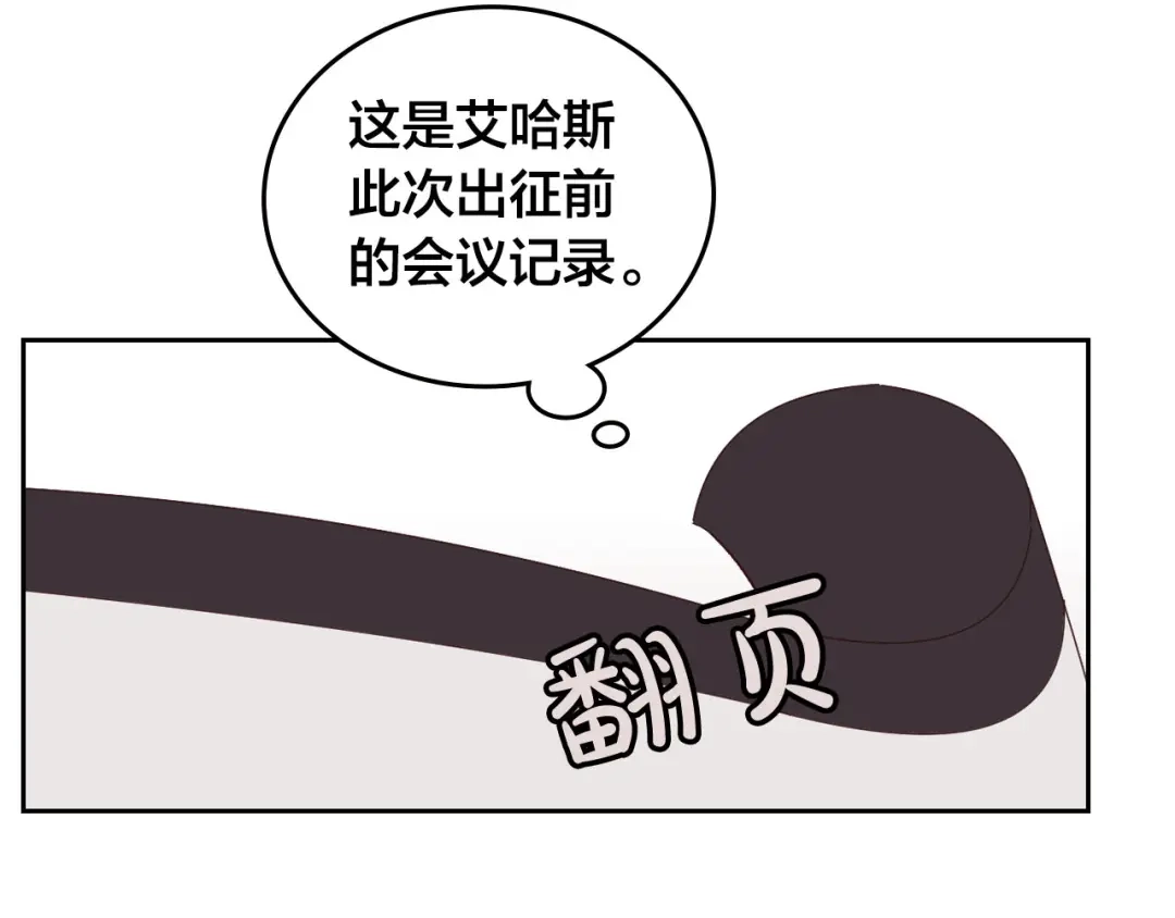 皇帝与女骑士 第5话 被他俘获 第124页