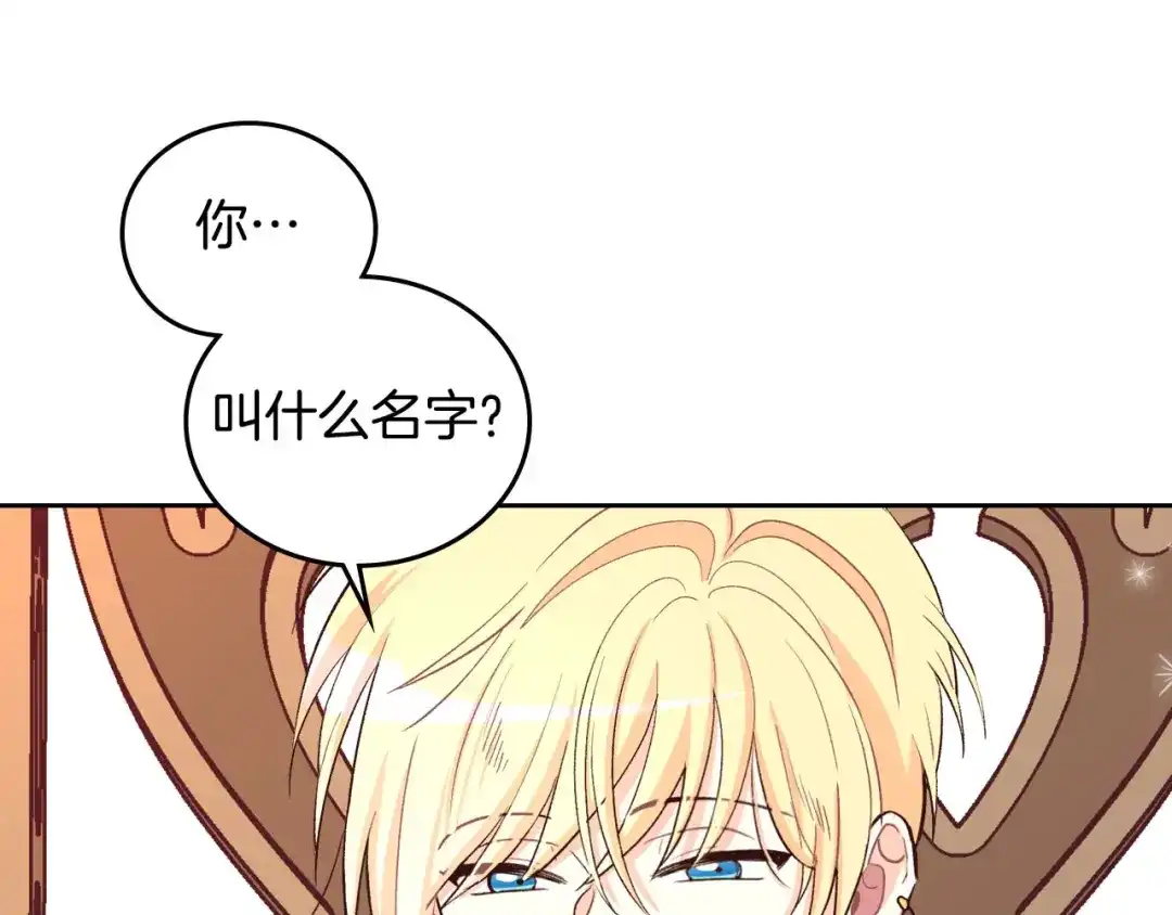 皇帝与女骑士 第5话 被他俘获 第38页