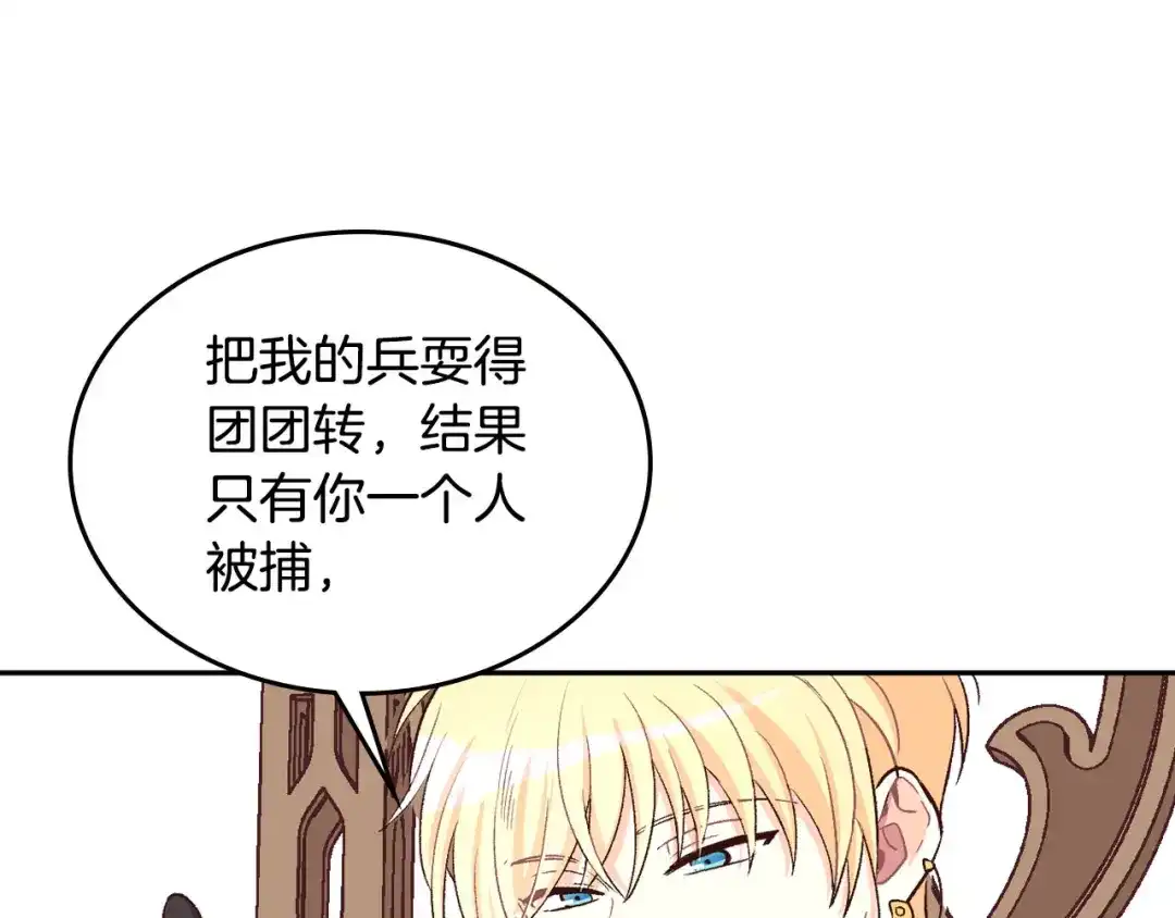 皇帝与女骑士 第5话 被他俘获 第52页