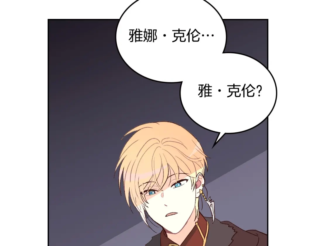 皇帝与女骑士 第5话 被他俘获 第129页