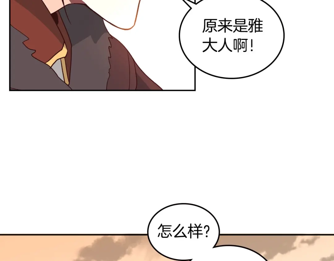 皇帝与女骑士 第5话 被他俘获 第86页