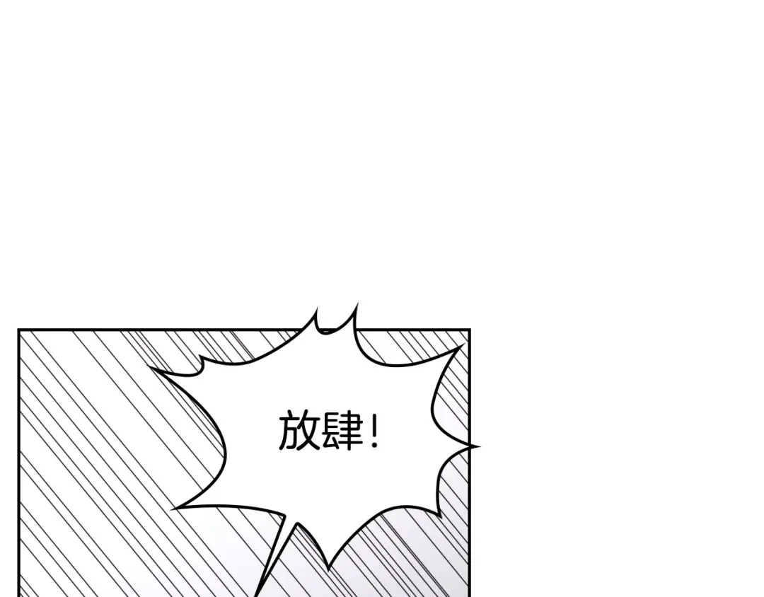 皇帝与女骑士 第5话 被他俘获 第43页