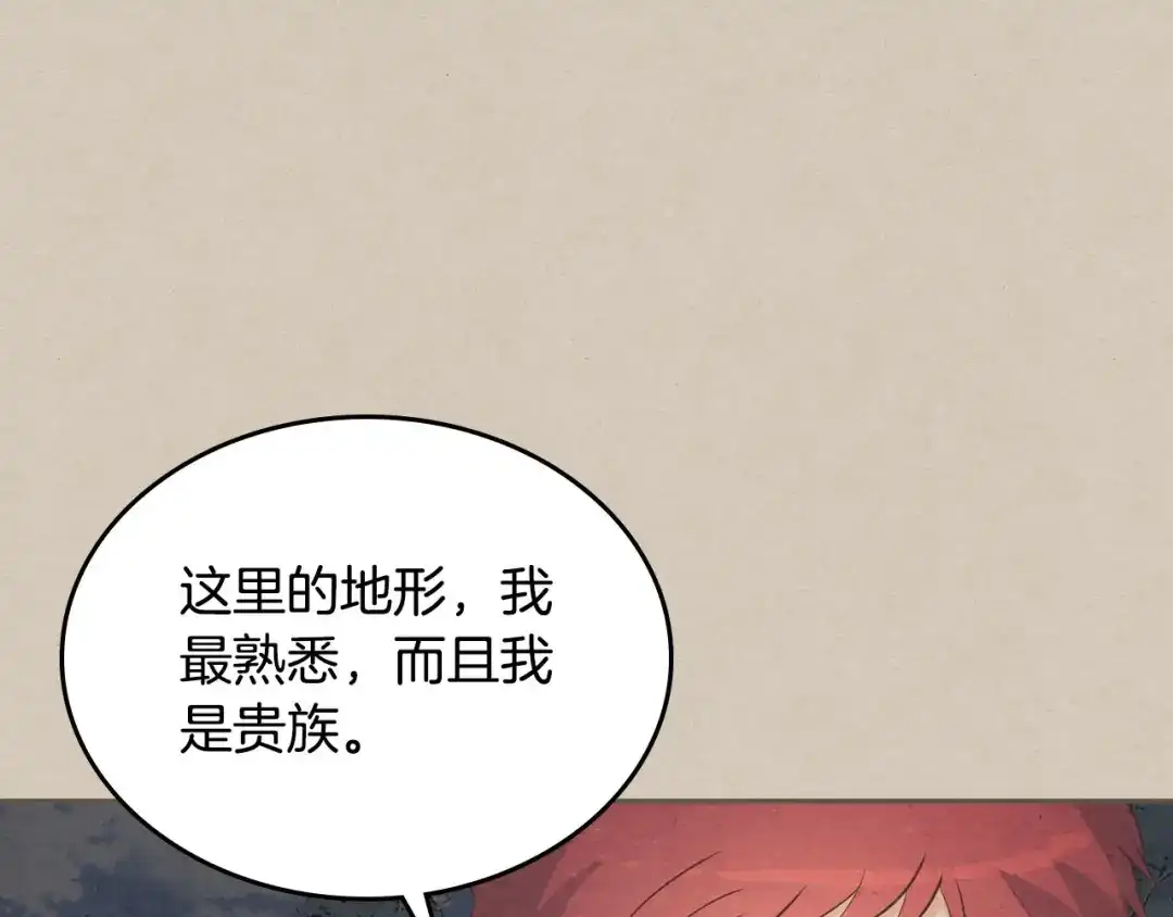 皇帝与女骑士 第5话 被他俘获 第6页