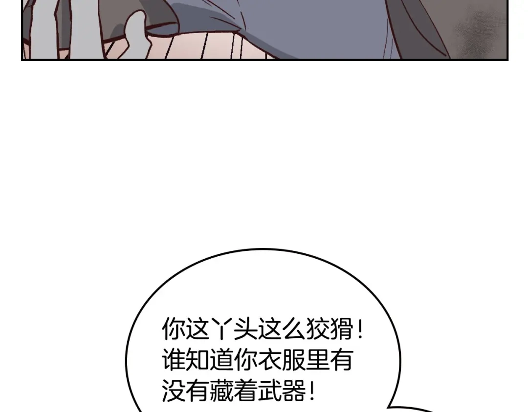 皇帝与女骑士 第5话 被他俘获 第135页