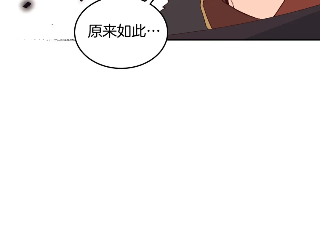 皇帝与女骑士 第5话 被他俘获 第131页