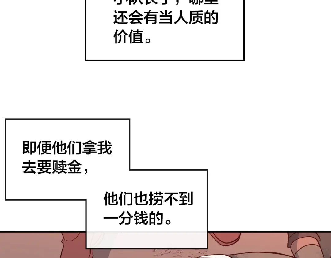 皇帝与女骑士 第5话 被他俘获 第21页