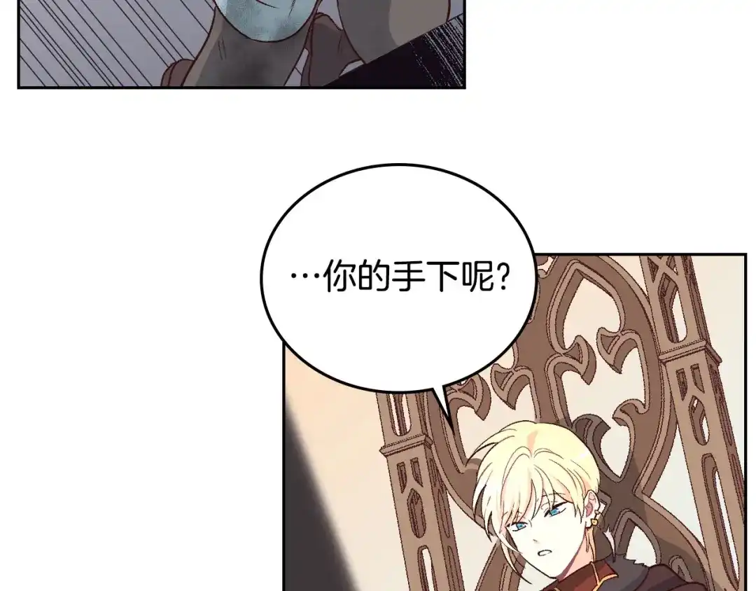 皇帝与女骑士 第5话 被他俘获 第45页