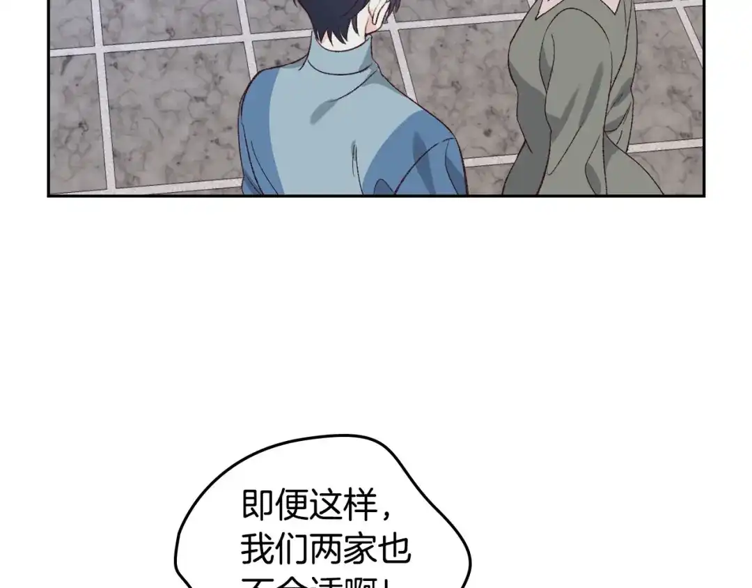 皇帝与女骑士 第58话 动心 第76页