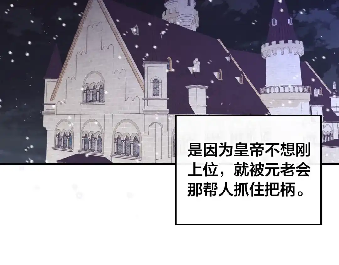 皇帝与女骑士 第58话 动心 第2页