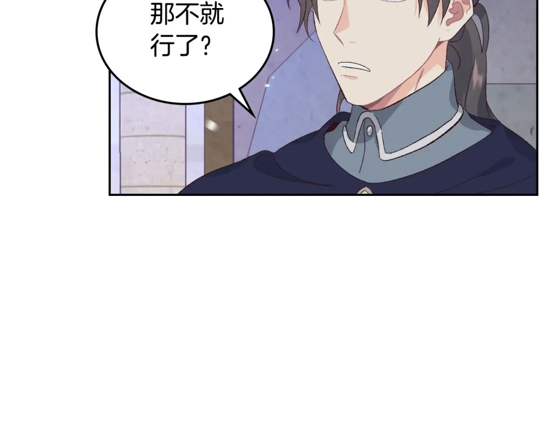 皇帝与女骑士 第58话 动心 第8页