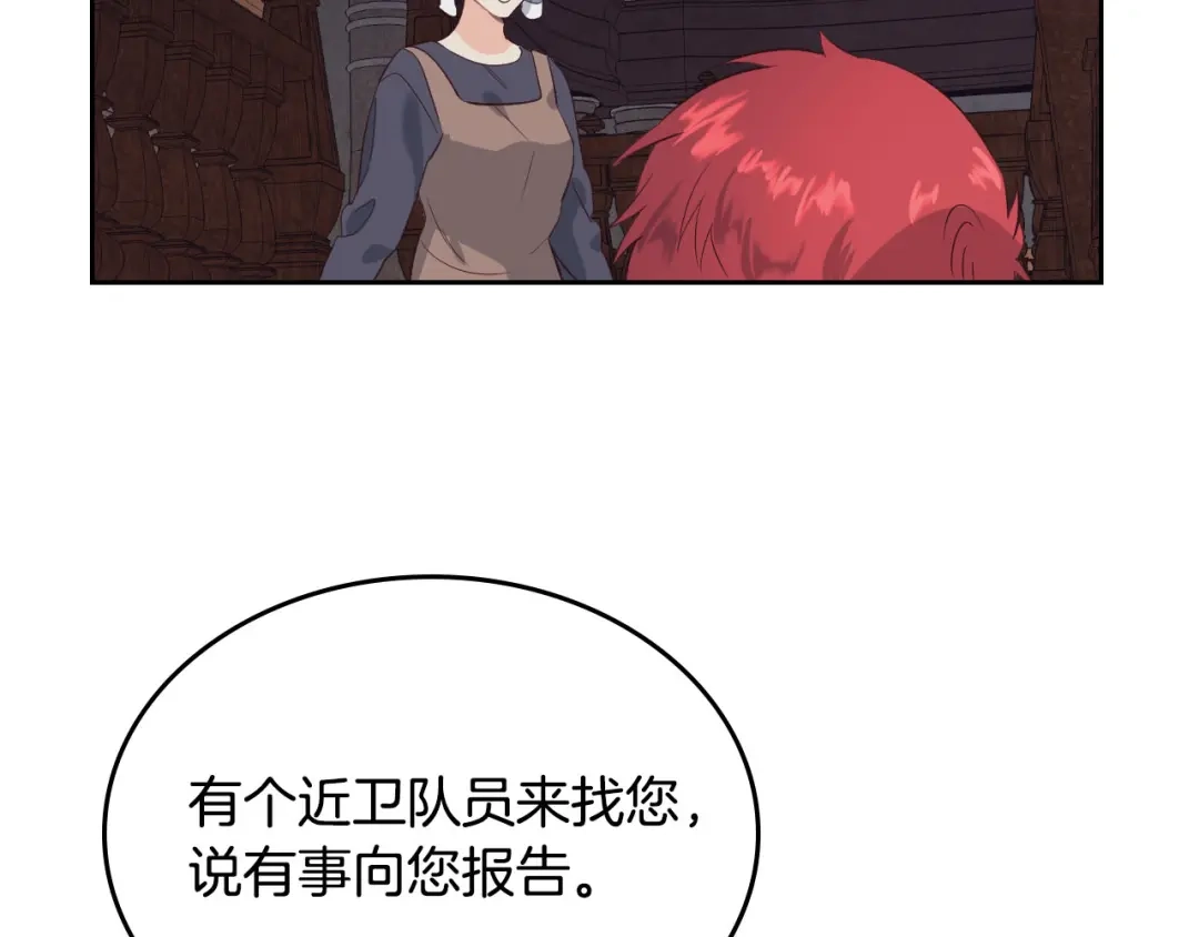 皇帝与女骑士 第58话 动心 第121页