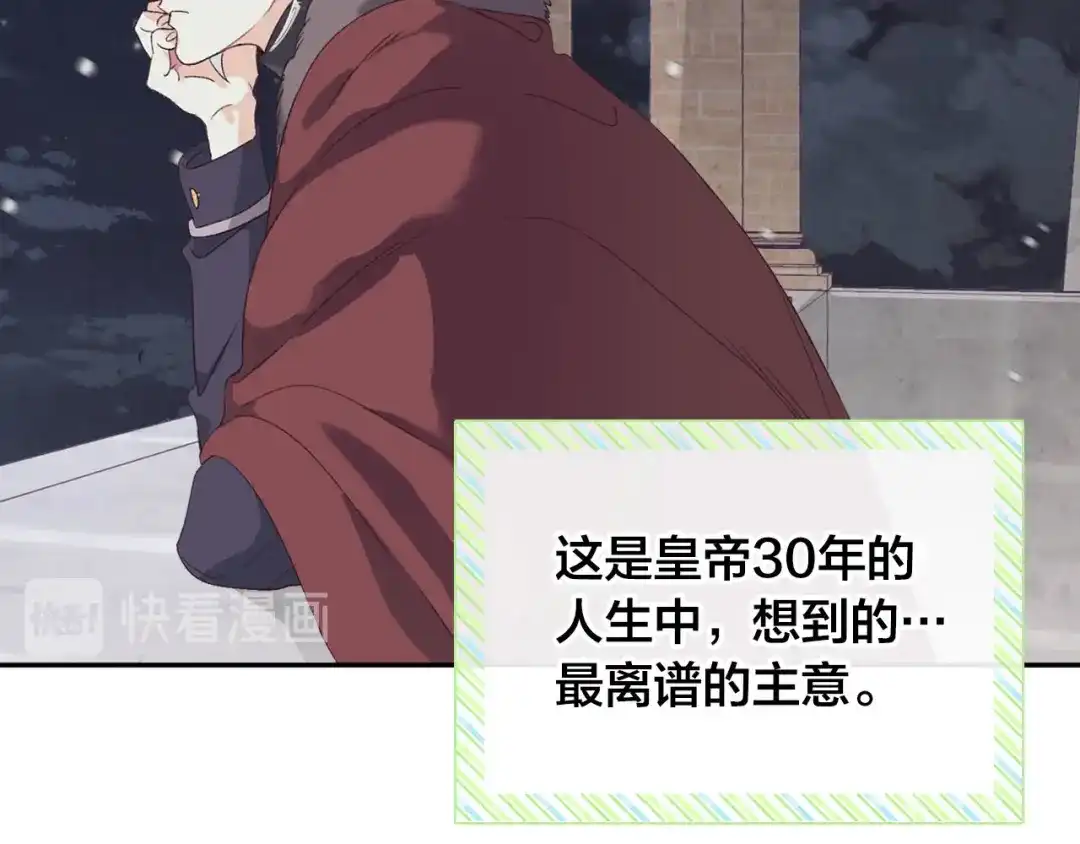 皇帝与女骑士 第58话 动心 第20页