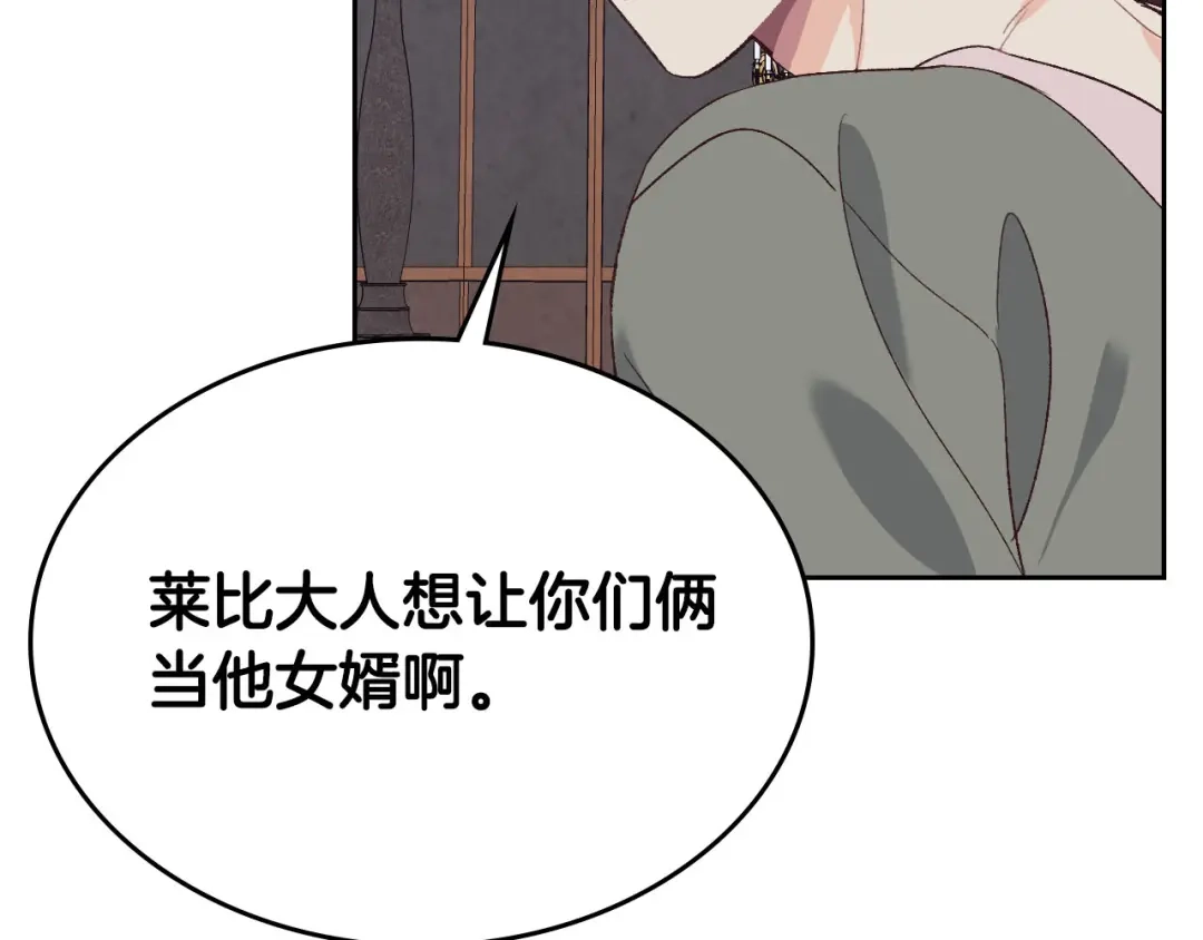 皇帝与女骑士 第58话 动心 第71页