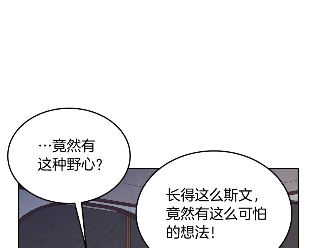 皇帝与女骑士 第58话 动心 第95页