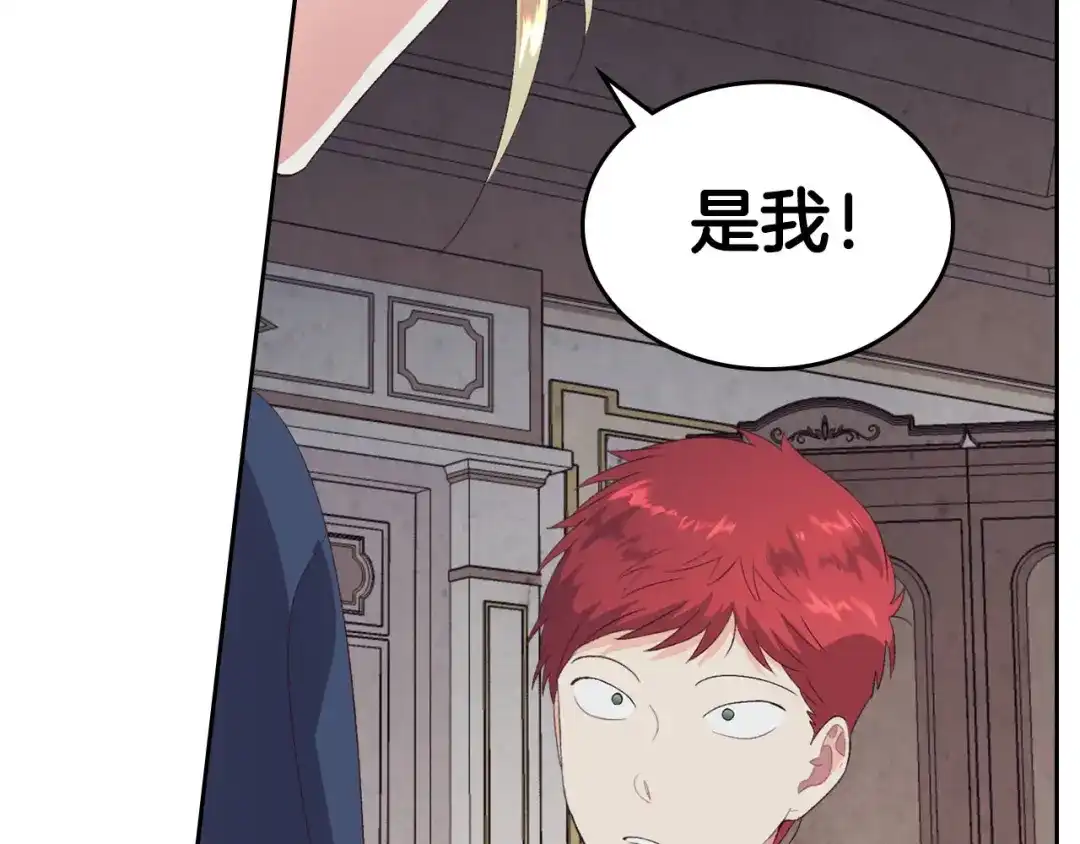 皇帝与女骑士 第58话 动心 第142页