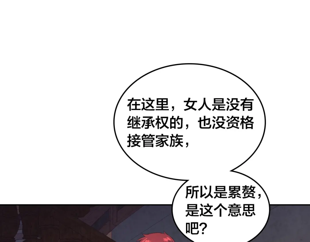 皇帝与女骑士 第58话 动心 第114页