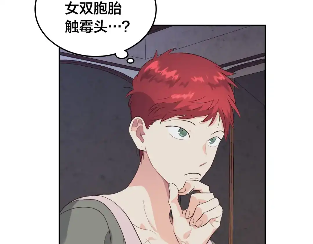 皇帝与女骑士 第58话 动心 第110页