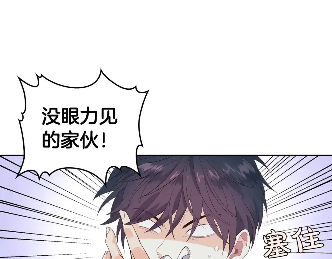 皇帝与女骑士 第58话 动心 第53页