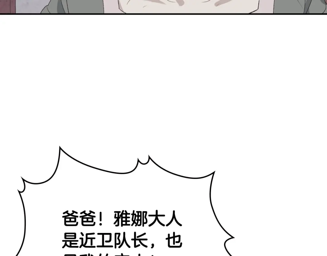 皇帝与女骑士 第58话 动心 第27页
