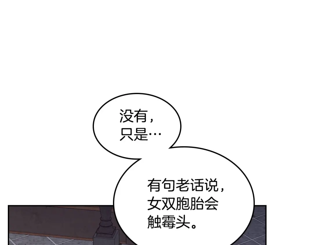 皇帝与女骑士 第58话 动心 第104页