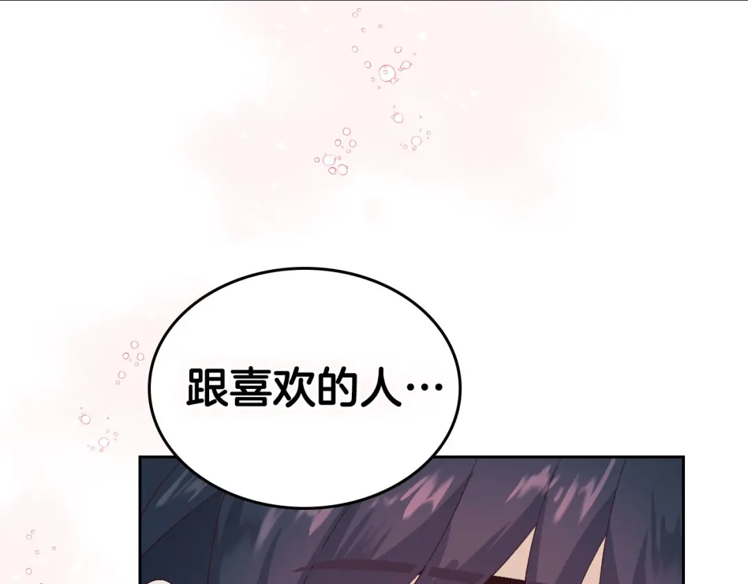 皇帝与女骑士 第58话 动心 第88页