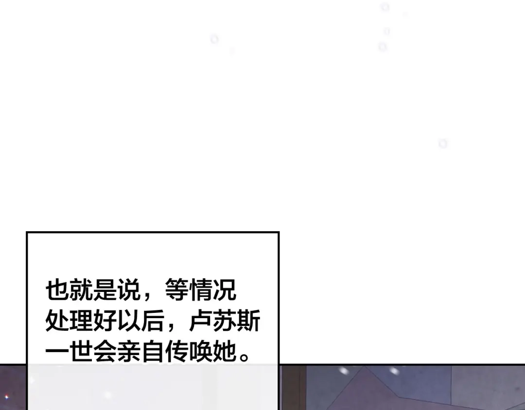 皇帝与女骑士 第58话 动心 第3页