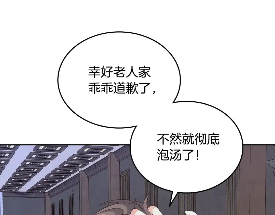 皇帝与女骑士 第58话 动心 第62页