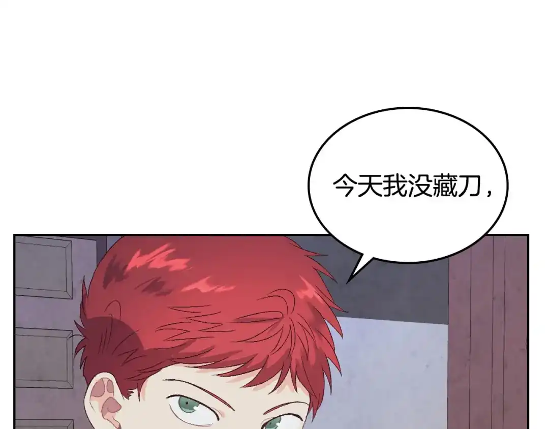 皇帝与女骑士 第58话 动心 第31页