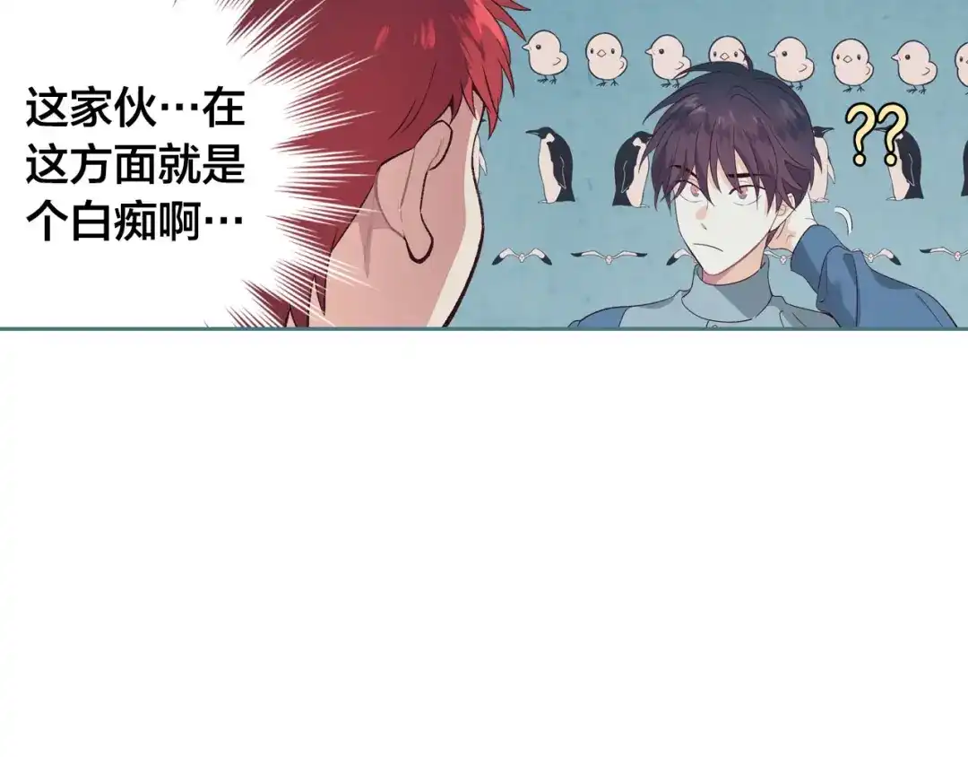 皇帝与女骑士 第58话 动心 第67页