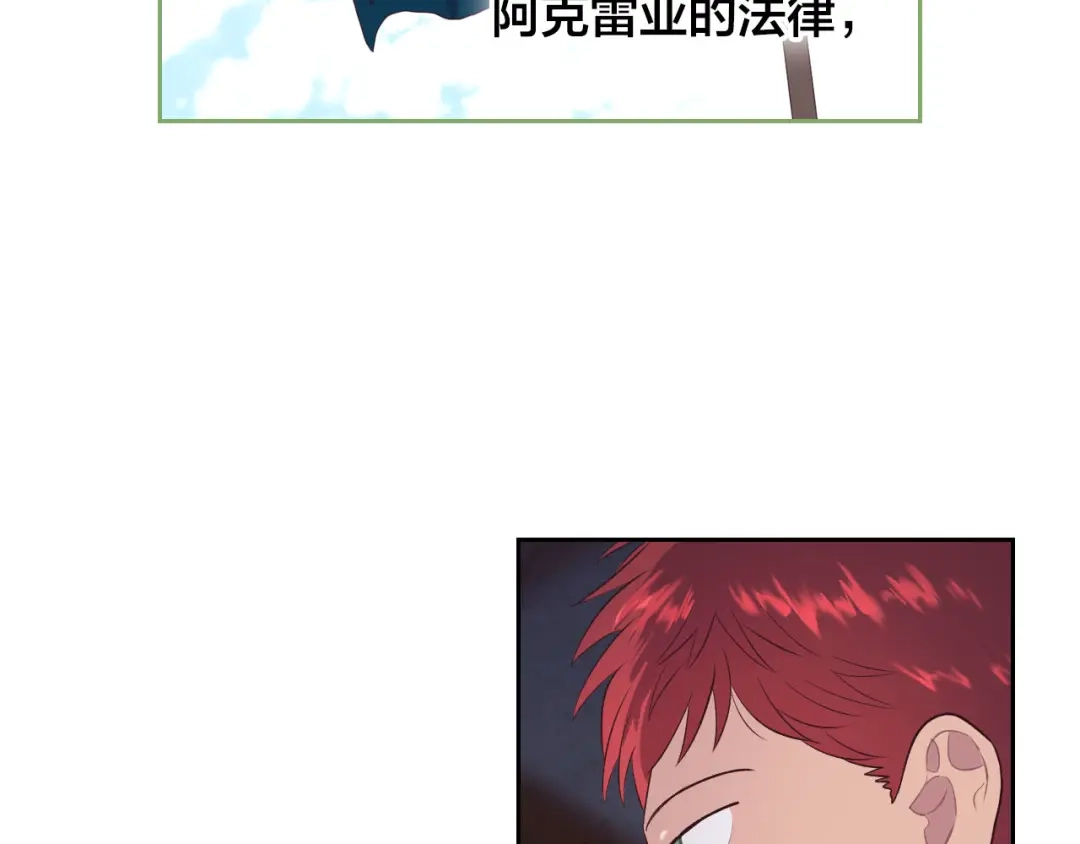 皇帝与女骑士 第58话 动心 第117页