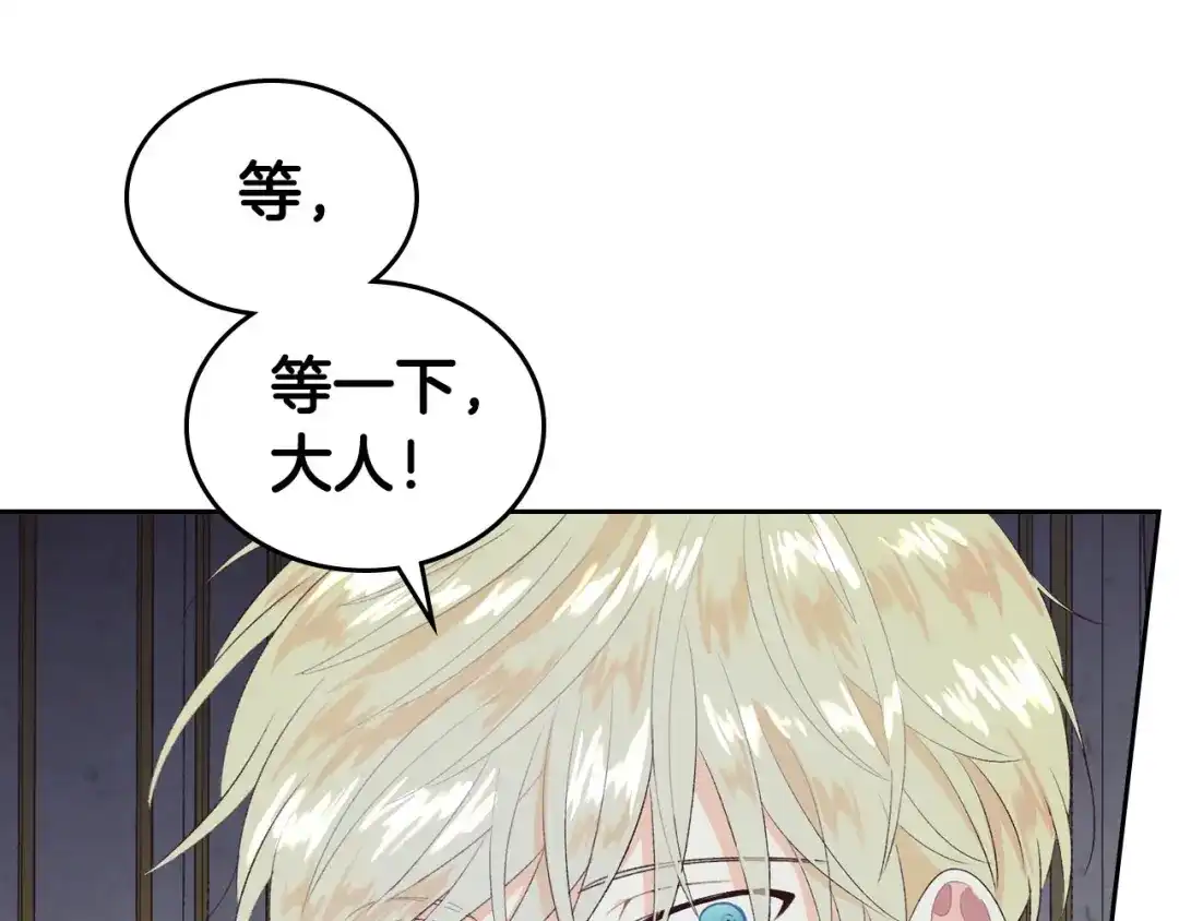 皇帝与女骑士 第58话 动心 第139页