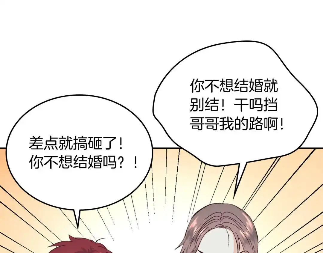 皇帝与女骑士 第58话 动心 第59页