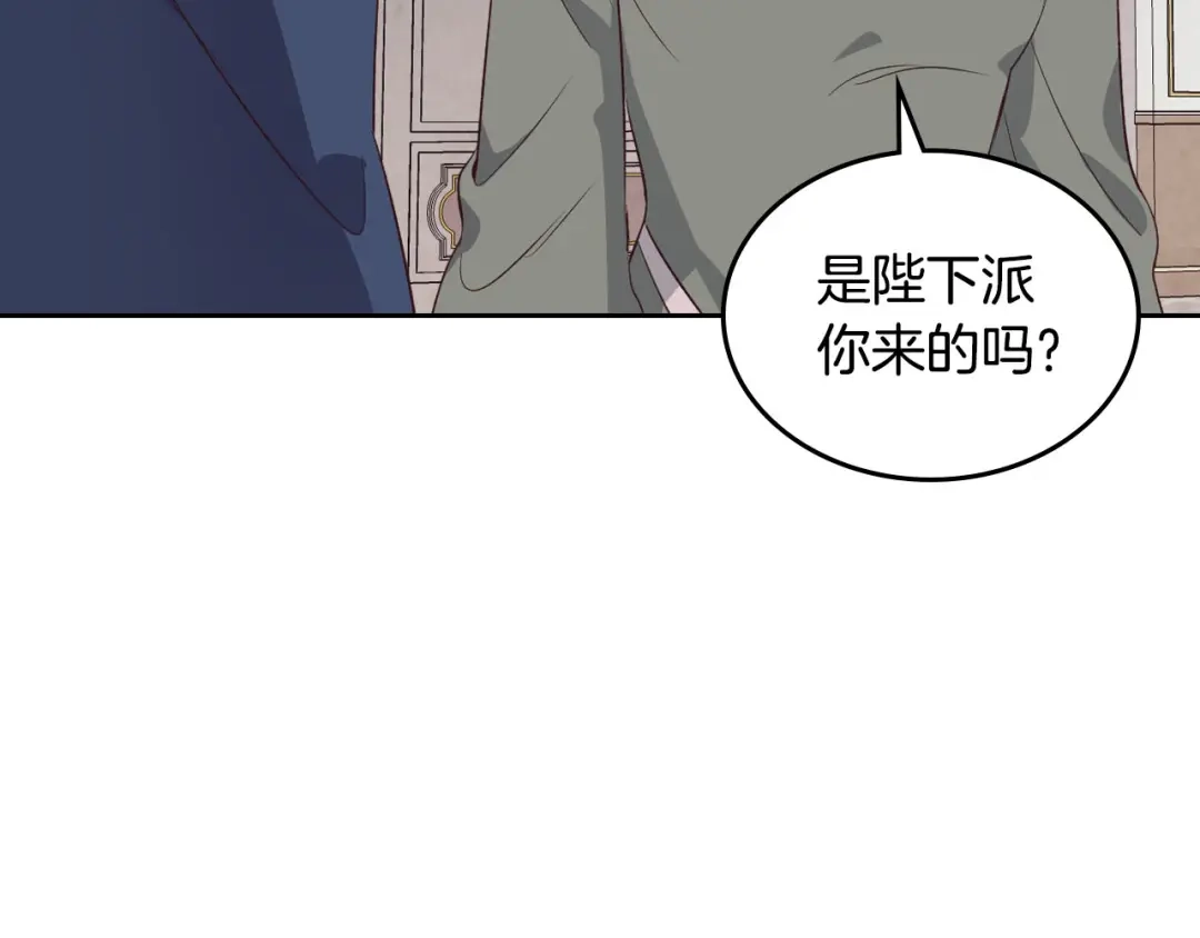 皇帝与女骑士 第58话 动心 第131页