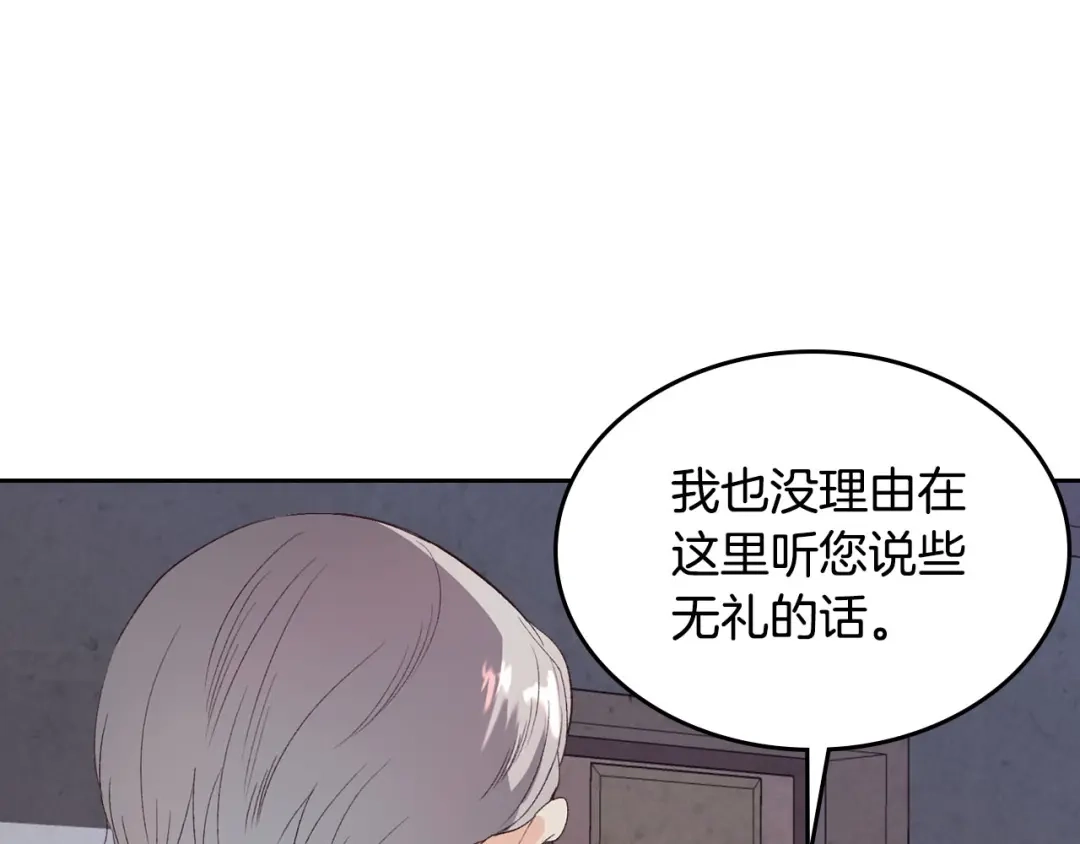 皇帝与女骑士 第58话 动心 第39页