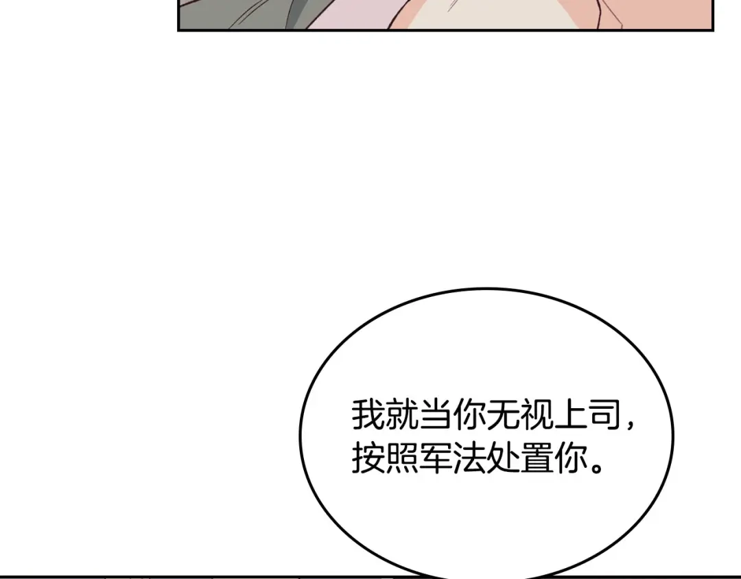 皇帝与女骑士 第58话 动心 第136页