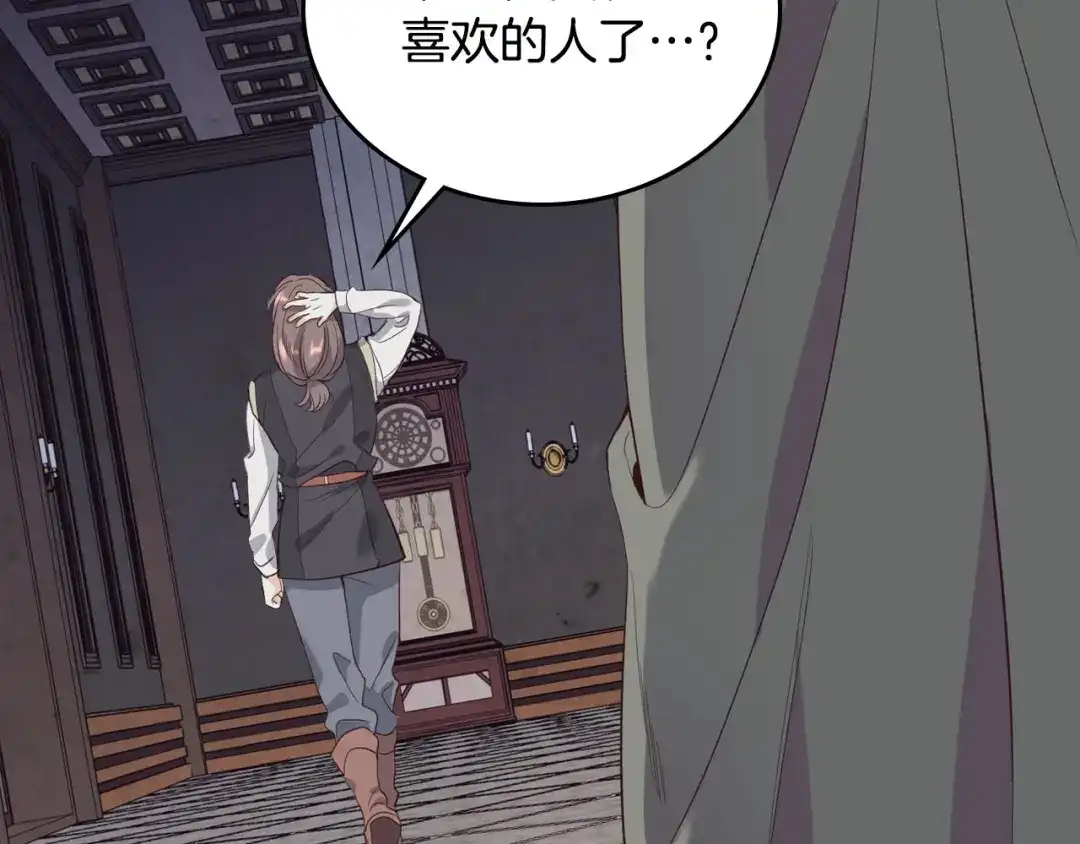 皇帝与女骑士 第58话 动心 第108页