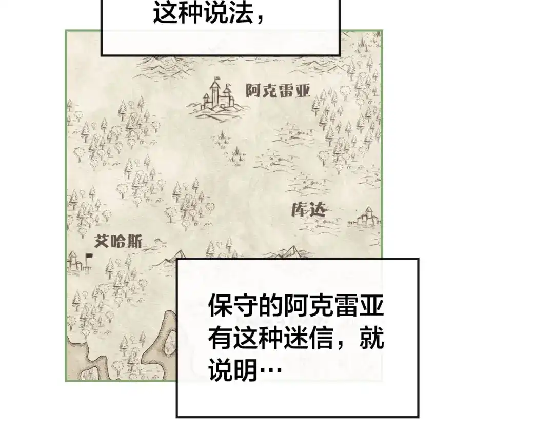 皇帝与女骑士 第58话 动心 第112页