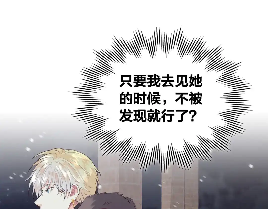 皇帝与女骑士 第58话 动心 第19页