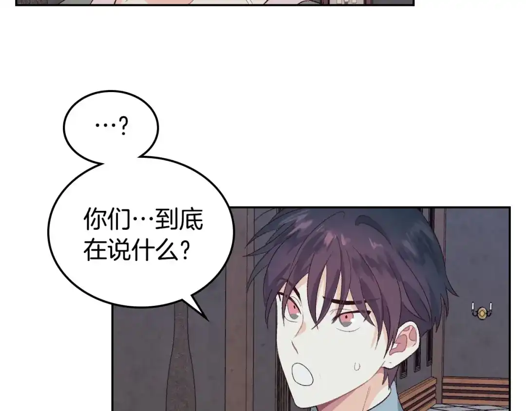 皇帝与女骑士 第58话 动心 第65页