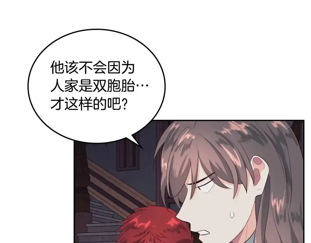 皇帝与女骑士 第58话 动心 第102页