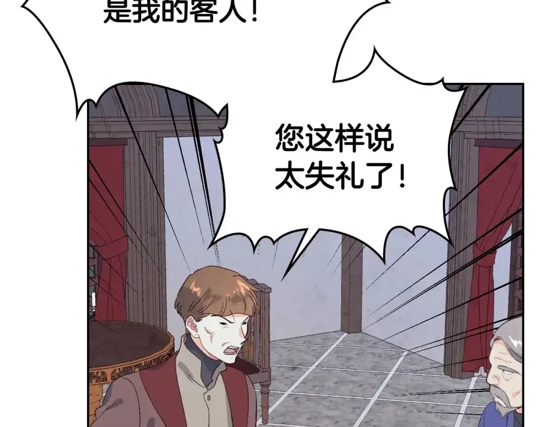 皇帝与女骑士 第58话 动心 第28页